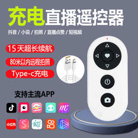 拍照手机无线蓝牙遥控器抖音电子书翻页神器可充电懒人多功能按钮