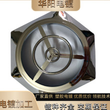 ABS料电镀加工 塑胶水电镀 塑胶底壳电镀件 深圳塑胶电镀