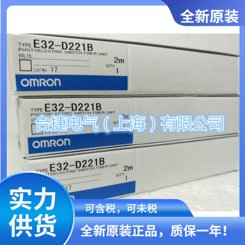 欧姆龙 OMRON 光纤传感器 E32-D221B 2M 原装全新现货欧姆龙原装