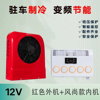 Vehicle Modified Electric Air Conditioner | Automotive air conditioning - 12v-redfashion-style-white