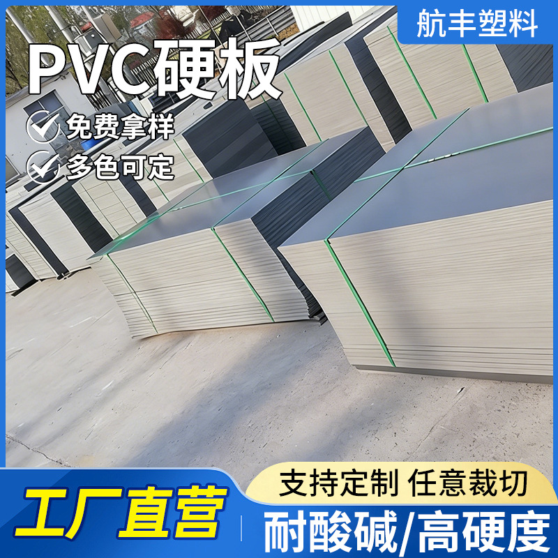 灰色硬板厂家PVC硬塑料板物品置放架挤出黑塑料板pvc塑料板材