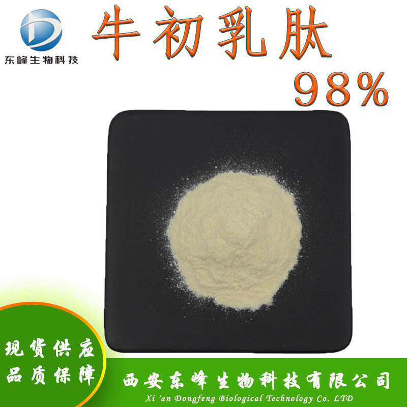 水溶性98%牛初乳肽 包邮食品原料牛初乳冻干粉现货供应牛初乳肽