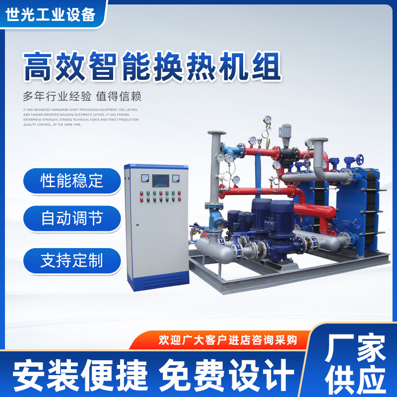 智能换热机组 不锈钢间壁式换热机组及换热器 汽水换热机器设备