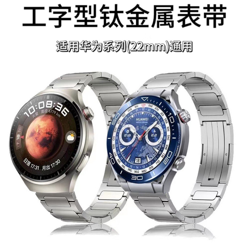 Suitable for Huawei Watch5 Watch Strap Watch4Pro New Smart Mars Titanium Gt6Pro Men's Pure Titanium