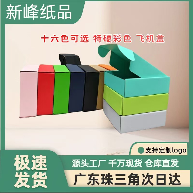 三层特硬彩色飞机盒浅色服装打包盒首饰盒黑白色正方形飞机盒纸盒