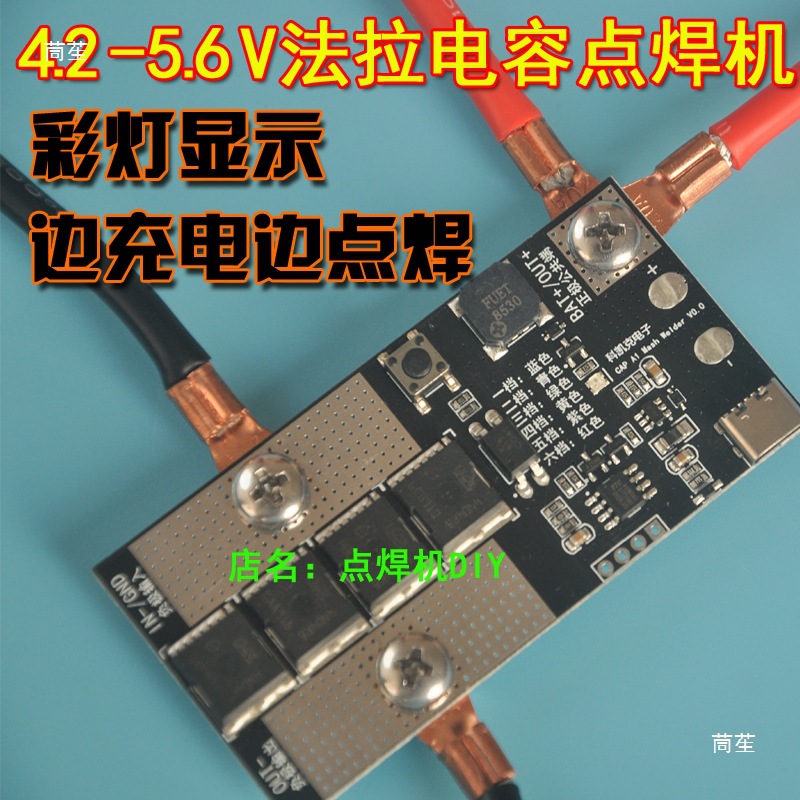 碰焊机DIY点焊机主板手持式锂电池法拉电容全套控制电路配件其他