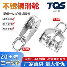 304不锈钢滑轮 单双滑轮 起重吊环 定吊环滑轮钢丝绳滑车M15-M100