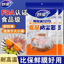 妙洁一次性食品级保鲜膜套罩家用厨房专用带松紧口碗菜罩防尘浴帽