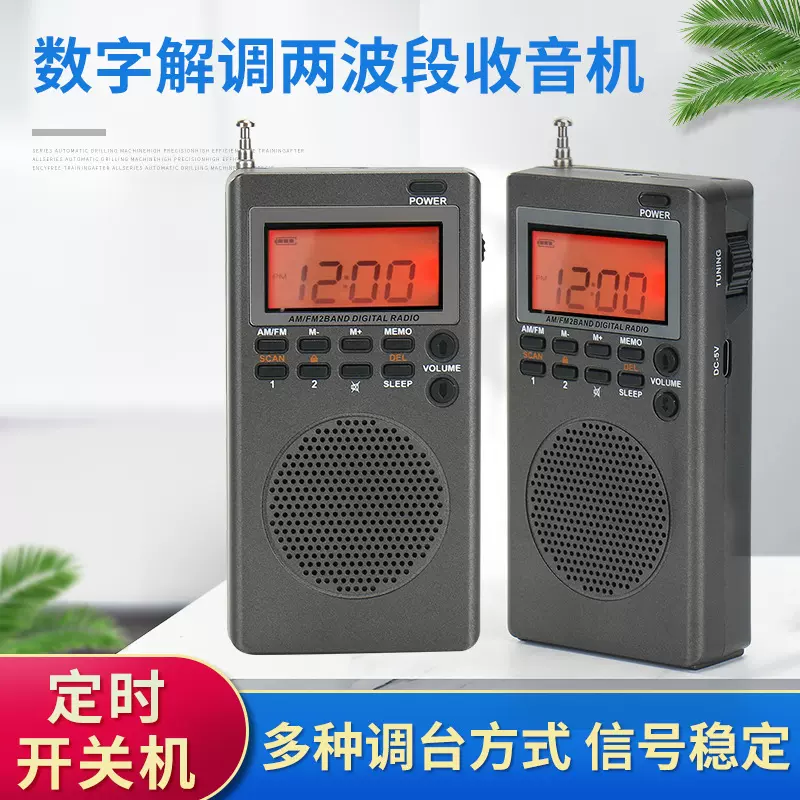 厂家直供现货高灵敏稳定小巧低功耗两波段便携式收音机