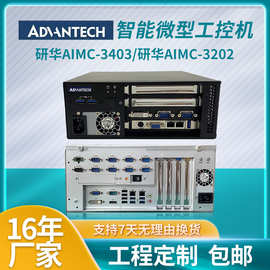 研华AIMC-3403/3202微型工控机高效运算智能微型视觉检测工业电脑