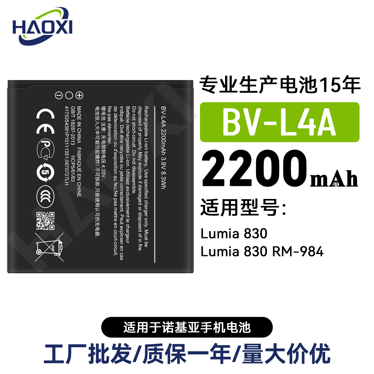 BV-L4A适用于诺基亚Lumia 830/Lumia 830 RM-984手机电池2200mah