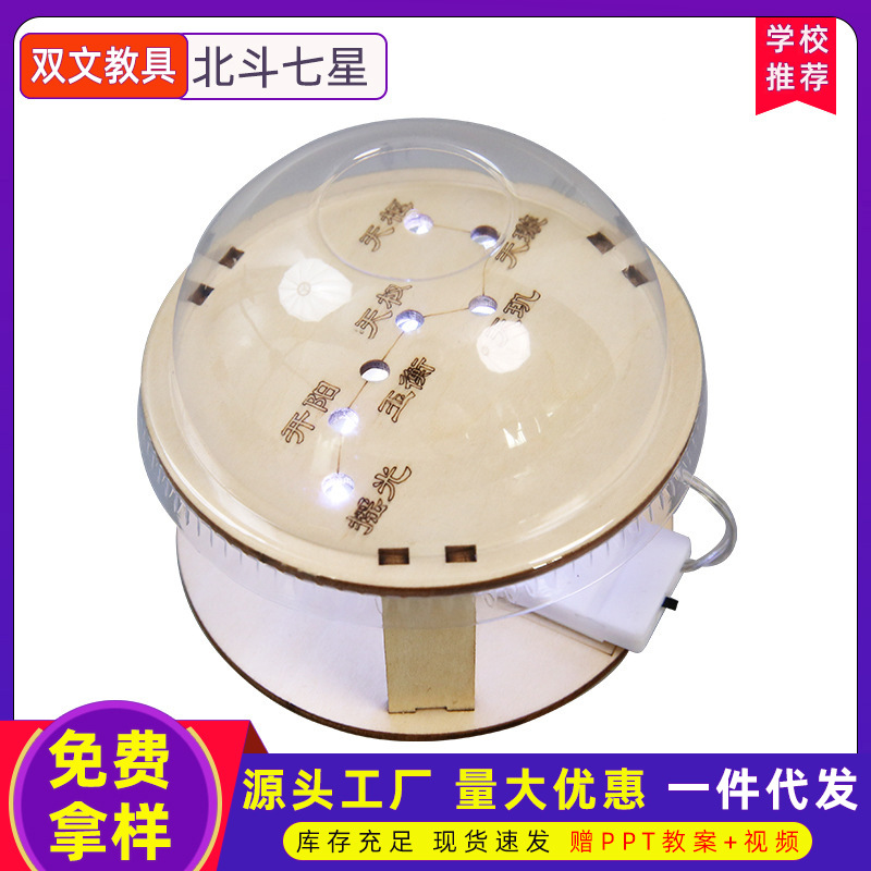 Experimento científico infantil Big Dipper Seven Star Technology pequeña producción primaria y secundaria estudiantes hechos a mano DIY paquete de material de producción al por mayor