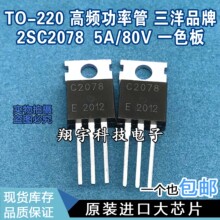 ԭ�b�M�ڲ�C 2SC2078 C2078 E�n ���l���ʹ� 5A/80V �Ϸ�������