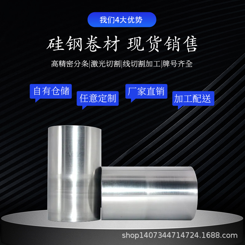 现货供应 B35A250无取向电工钢 宝钢B35A250硅钢片 B35A250矽钢片