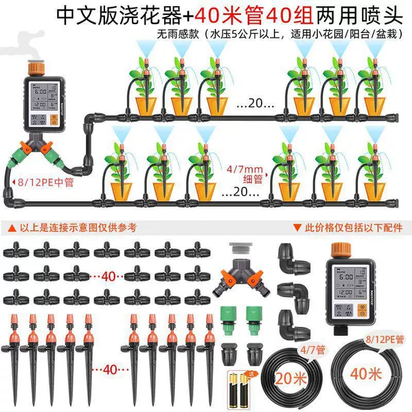 Chinese version of the timer+plug -in dual -use nozzle 40 group