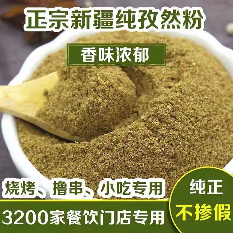 Xinjiang Specialty Authentic Pure Cumin Powder Cumin Grain Meat Barbecue Seasoning Sprinkling Marinade Spice Pack Xinjiang Specialty Authentic Pure Cumin Powder Cumin Grain Meat Barbecue Seasoning Sprinkling Marinade Spice Pack