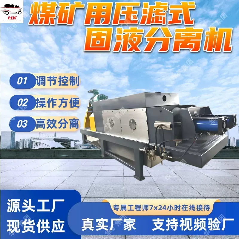 KFY-200/37煤矿用压滤式固液分离机 煤矿用压滤式固液分离机