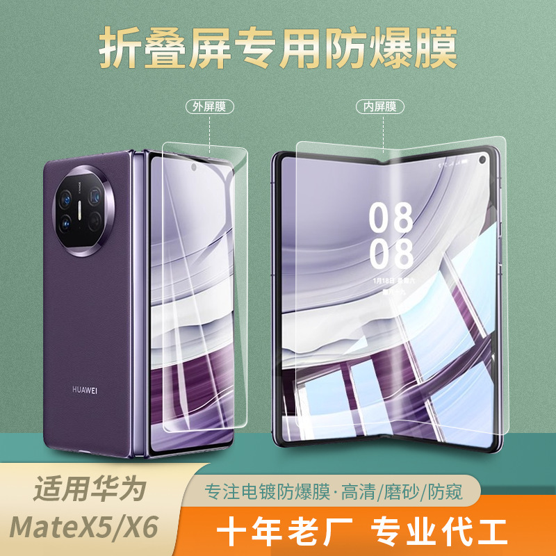 Applicable to Huawei MateX5 Folding Screen Mobile Phone Film MateX5/6 Outer Screen Film X6 Inner Screen High Definition Anti-peep Hydrogel Film