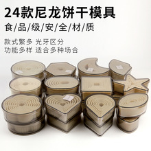 24款尼龙正方形圆形光极牙级饼干模具蛋挞饺子皮蛋糕烘焙翻糖工具