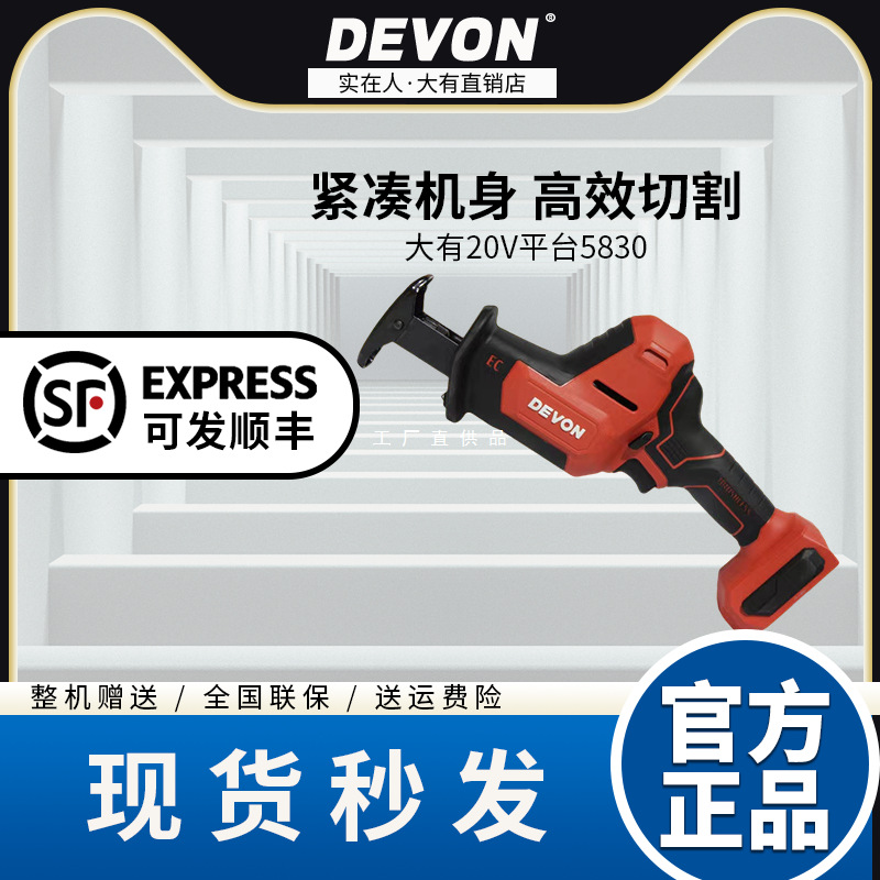 大有锂电往复锯充电式电动马刀锯手锯子小型手持户外伐木电锯5830