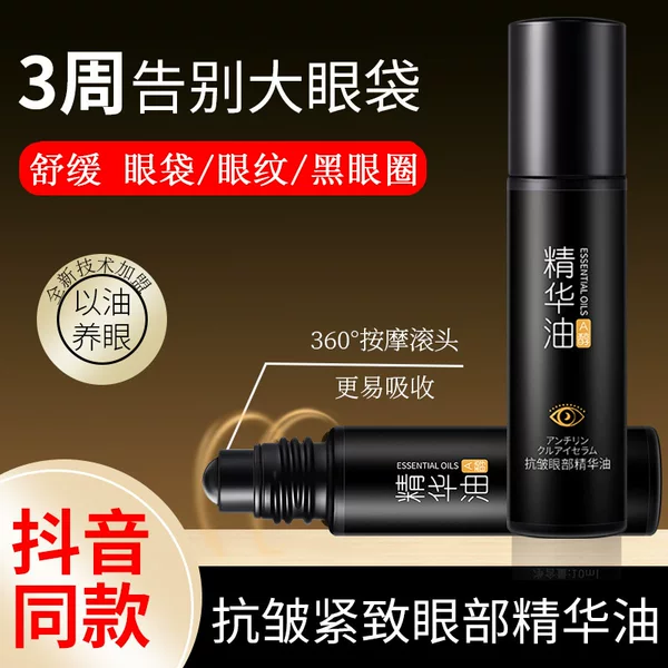 Han Lun Meiyu Anti-Wrinkle Eye Essence Oil Fades Dark Circles and Big Eyes Essence Repairs and Fades Fine Lines Eye Essence