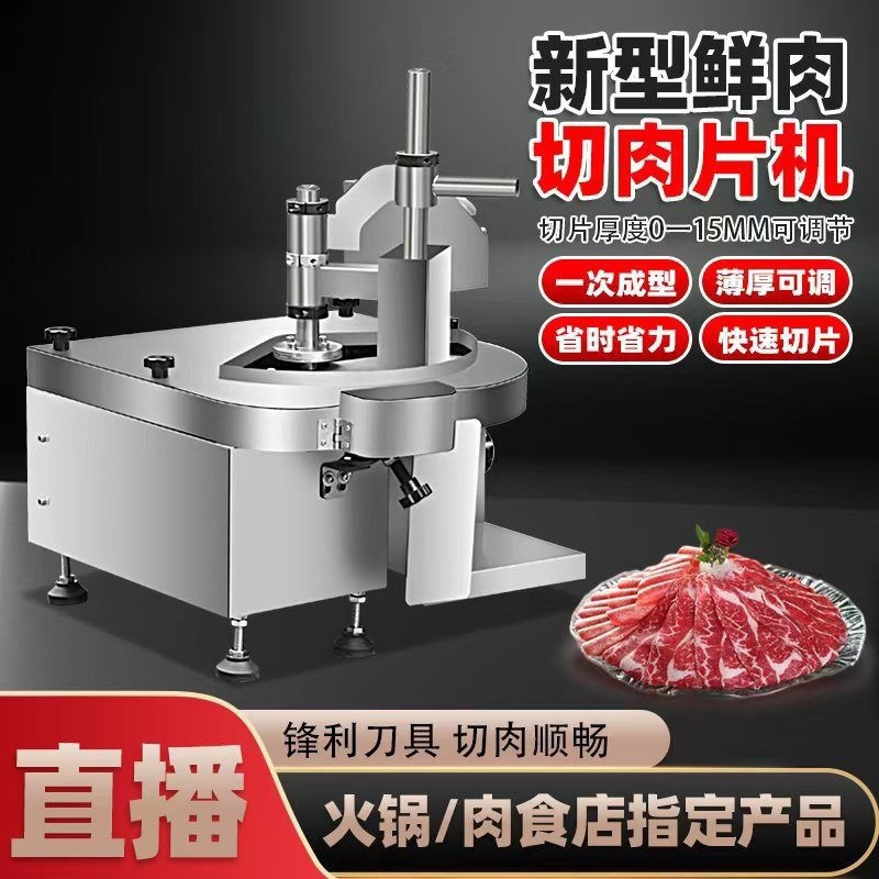 火锅店全自动鲜肉切片机商用潮汕小型鲜牛羊肉板筋腰片吊龙切片机