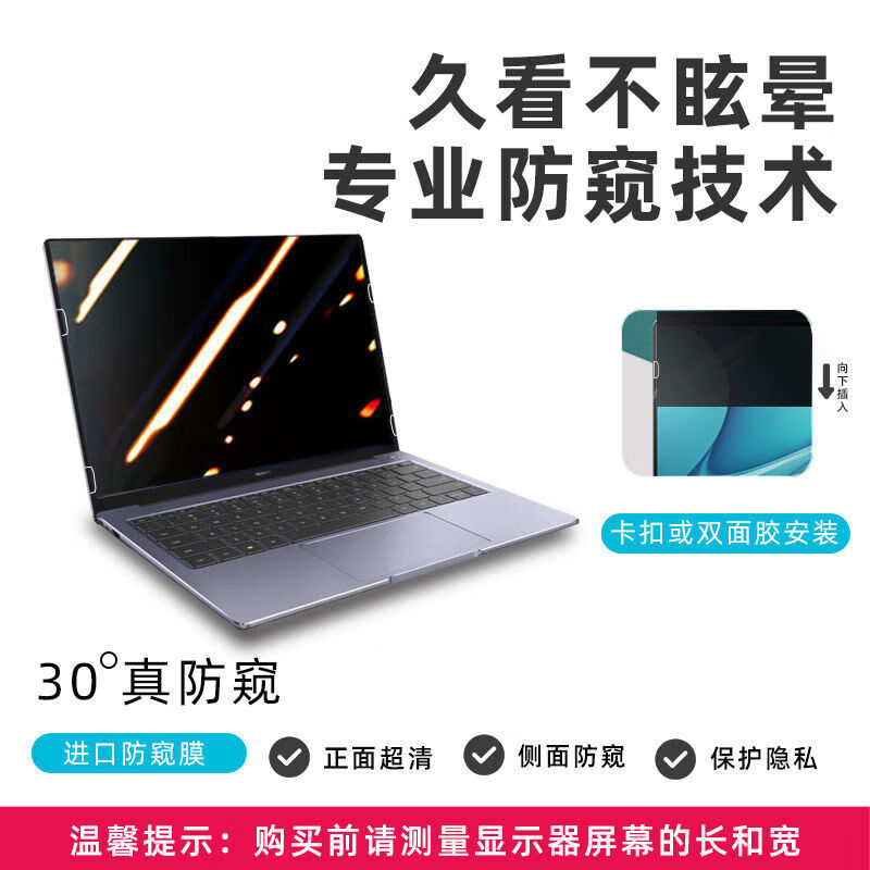 Notebook Anti-peep Film Computer Anti-peep Protection Screen Monitor Anti-privacy Film Screen Anti-glare Film