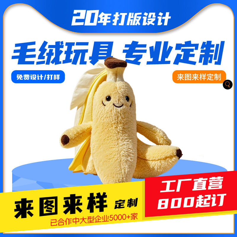 Wow, Customized Cute Fruit Series Banana Plush Toy Cartoon Doll Room Decoration, Customized According to Drawings and Samples Wow, Customized Cute Fruit Series Banana Plush Toy Cartoon Doll Room Decoration, Customized According to Drawings and Samples