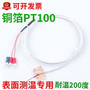 Copper Foil PT100 Surface Temperature Measurement Adhesive High Precision Temperature Sensor Platinum Resistance High Temperature Resistance Class A