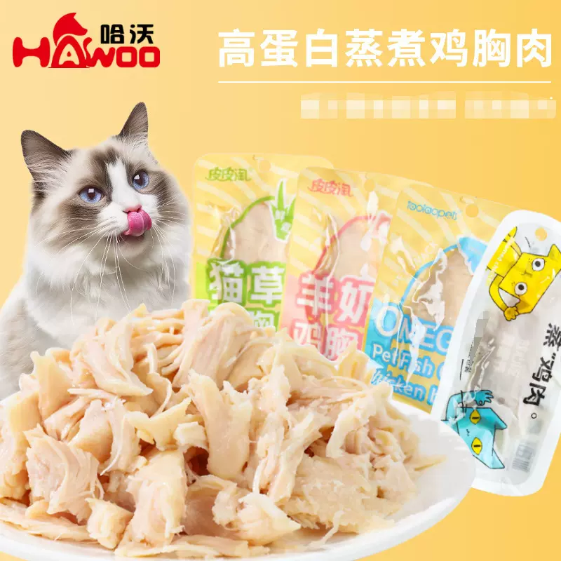 鸡小胸主食狗狗训练奖励宠物水煮鸡肉块猫咪零食幼猫蒸煮鸡胸肉