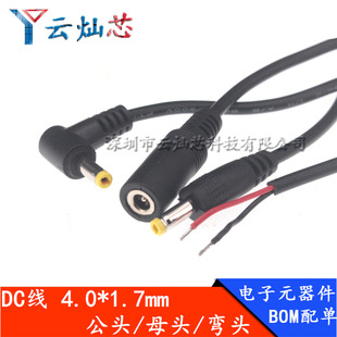 DC4.0*1.7�Դ���^����4.0X1.7mm ��ĸ�^�B�Ӿ�5V9V12Vֱ��늽��^