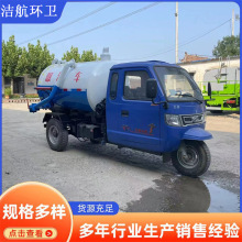 柴油罐式三轮车吸污车沼气化粪池吸粪车2-3方小型吸污吸粪车价格