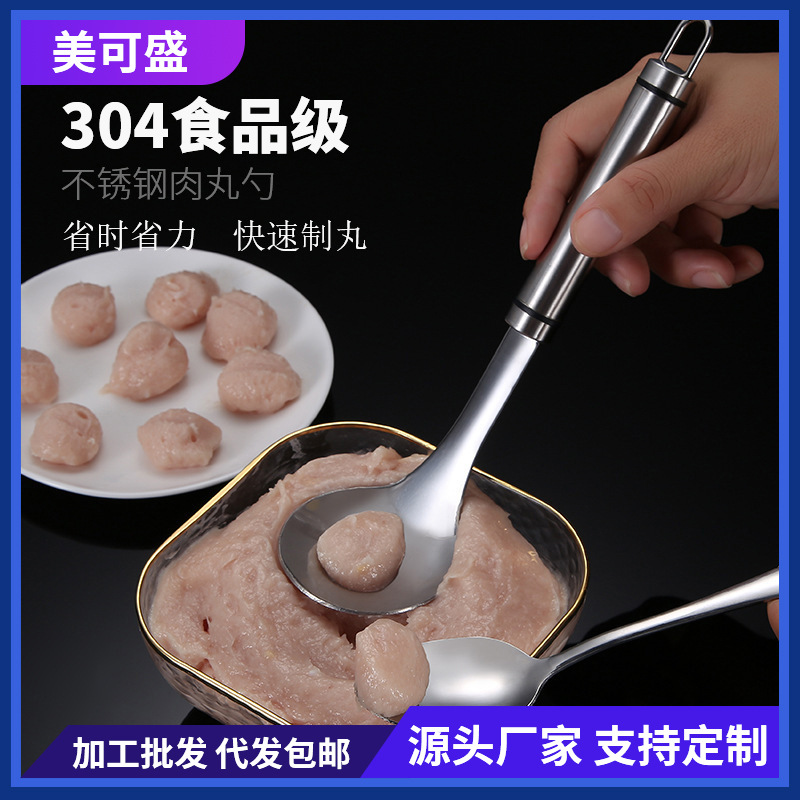 304不锈钢肉丸勺压挤挖肉丸子厨房用品小工具创意家用DIY制作器