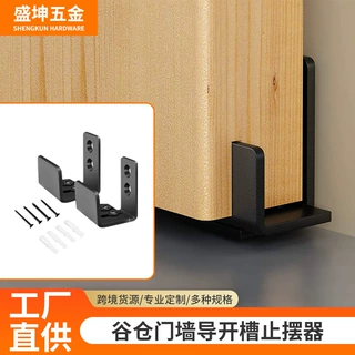谷仓门墙导开槽止摆嚣墙面开槽止摆嚣墙白色黑色铁墙导止摆嚣
