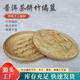 手工编织竹编普洱茶饼篮 茶叶空礼盒茶篓中秋月饼礼品包装收纳盒