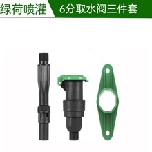 厂家现货DN20塑料三件套灌溉用方便体6分外丝快速取水阀节水阀