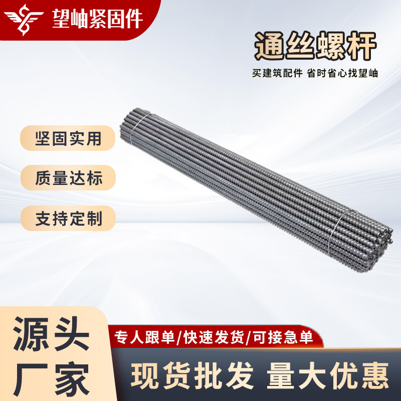 建筑螺杆厂家穿墙丝对拉螺杆剪力墙通丝螺杆工地木工梯形扣螺杆