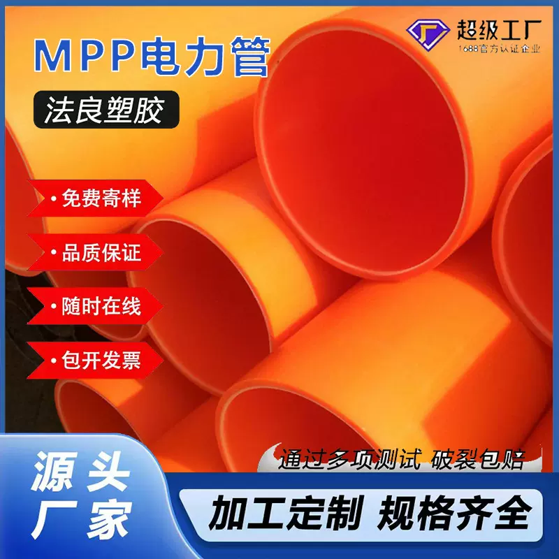 MPP电力管厂家 拖拉过道顶管改性聚丙烯电缆保护管MPP直埋电力管