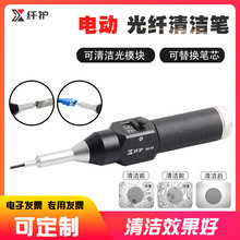【纖護】光纖清潔筆電動1.25法蘭母頭筆2.5mm清潔棒光模塊適配器