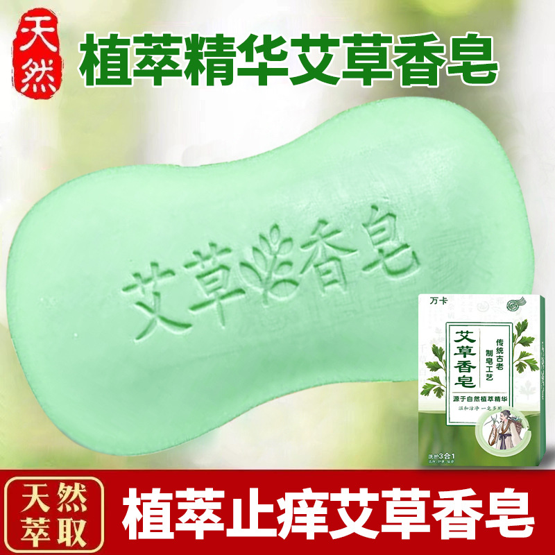 Mugwort anti-itch essential oil soap deeply cleanses the skin, men's and women's bathing plant cleansing soap