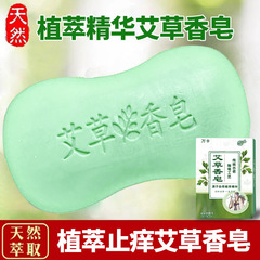 Mugwort anti-itch essential oil soap deeply cleanses the skin, men's and women's bathing plant cleansing soap