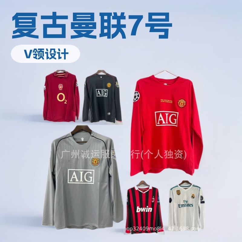 复古曼联长袖合集7号C罗V领一件零售批发|undefined