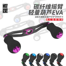 鲲霆跨境葫芦型握丸碳纤维摇臂路亚水滴轮改装配件水滴轮鼓轮通用