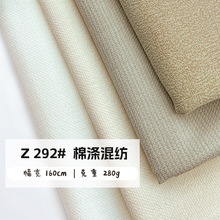 轻纺城莫代尔混纺布 休闲手工DIY家纺服装设计师透湿透气现货面料