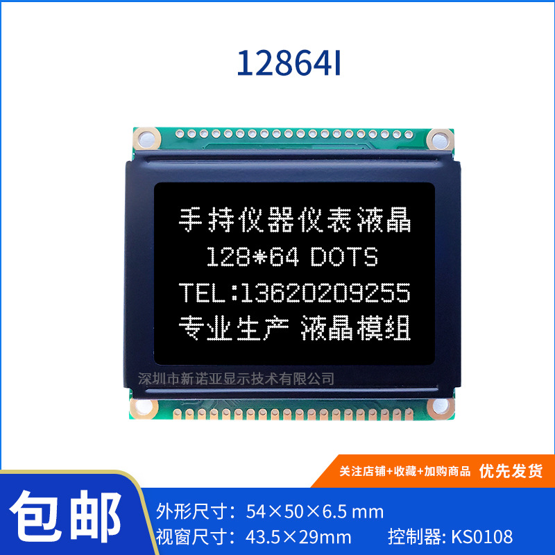 工厂供应 12864I 图形点阵屏 VA黑膜 LCD显示屏 控制器SBN0064G