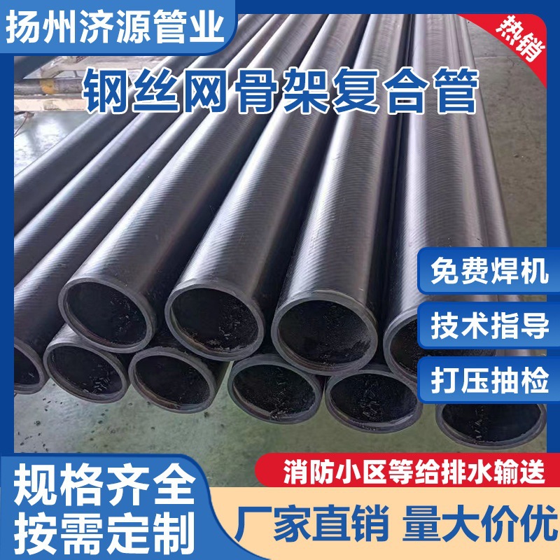 钢丝网骨架聚乙烯塑料复合管 钢骨架消防给水排水管 钢丝网骨架管