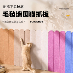 毛毡墙围猫抓板加厚家用墙面装饰毛毡板耐磨不掉屑猫咪磨爪墙贴