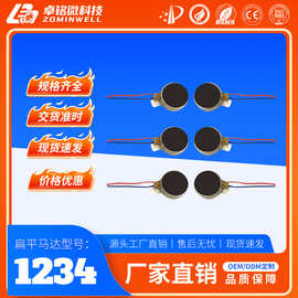 3.7V 1234扁平马达纽扣头部按摩电动机电机蓝牙耳机