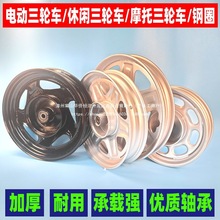 车轮40012275后轮300电瓶前轮轮毂电瓶车14加厚电动三轮三轮车配