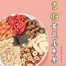 当归黄芪姜枣茶包独立四角包 花茶小包装亳州贴牌打样花草茶定制